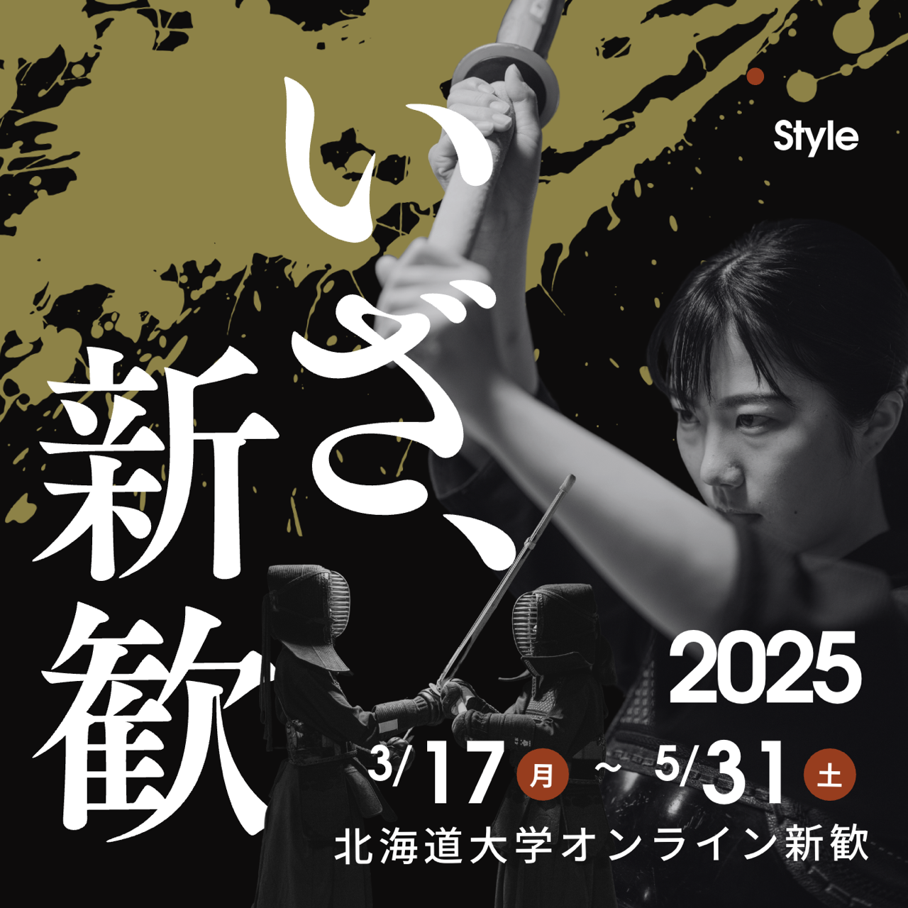 北海道大学デジタル新歓パンフレットについて（2025年版）